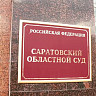 Врач-невролог заплатит 700 тысяч рублей за отказ отрабатывать целевое обучение в Саратове